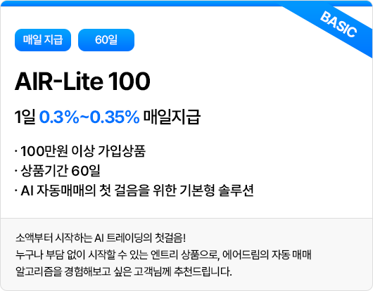 AIR-Lite 100